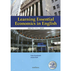 英語で学ぶやさしい経済学