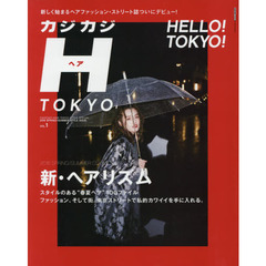 カジカジＨ（ヘア）　ＴＯＫＹＯ　ＶＯＬ．１（２０１６ＳＰＲＩＮＧ／ＳＵＭＭＥＲ　ＳＴＹＬＥ　ＩＳＳＵＥ）　新しく始まるヘアファッション・ストリート誌ついにデビュー！