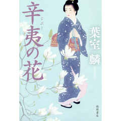 辛夷の花