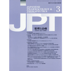 月刊　薬理と治療　４４－３