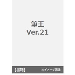 ＣＤ－ＲＯＭ　筆王Ｖｅｒ．２１