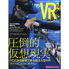ＶＲ〔２〕　Ｖｏｌ．１　圧倒的仮想現実　ＨＴＣ　Ｖｉｖｅ　＆　Ｏｃｕｌｕｓ　ＶＲ　Ｒｉｆｔ／ＶＲコンテンツ最前線／ＰＣでＶＲ環境を構築する