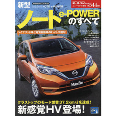 新型ノートｅ‐ＰＯＷＥＲのすべて