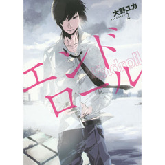 Ｅｎｄｒｏｌｌ　　　２