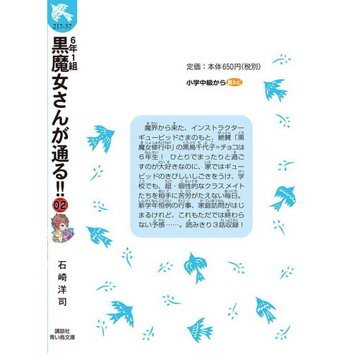 ６年１組黒魔女さんが通る！！　０２　家庭訪問で大ピンチ！？