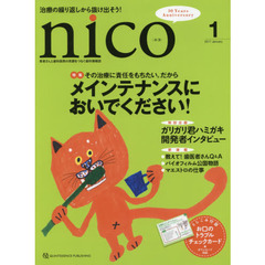 ｎｉｃｏ　２０１７　１