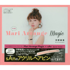 Mari Arrange Magic×sAn Special Version