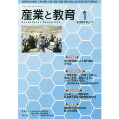 月刊　産業と教育　平成２９年１月号