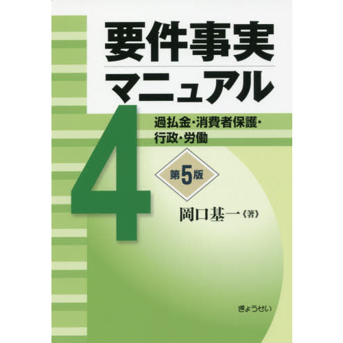 裁断済】要件事実マニュアル 第6版 全5巻セット 純正クオリティ