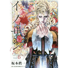 イノサンＲｏｕｇｅ　ｖｏｌ．６