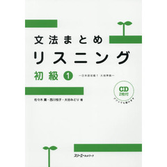 文法まとめリスニング初級１