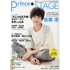 Ｐｒｉｎｃｅ　ｏｆ　ＳＴＡＧＥ　話題のミュージカル＆２・５次元舞台を徹底特集！