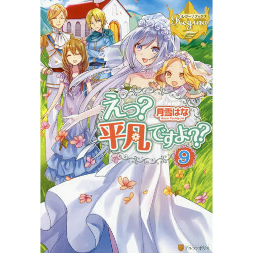 えっ 平凡ですよ ９ 通販 セブンネットショッピング