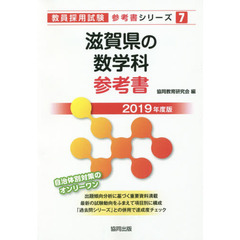 滋賀県の数学科参考書　２０１９年度版