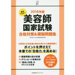 ＪＨＥＣ［日本美容教育委員会］編／石井至著 - 通販｜セブンネットショッピング