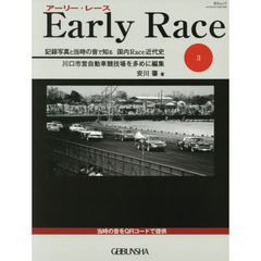 アーリー・レース　記録写真と当時の音で知る国内Ｒａｃｅ近代史　３　川口市営自動車競技場を多めに編集