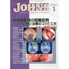 ＪＯＨＮＳ　Ｖｏｌ．３４Ｎｏ．１（２０１８－１）　特集側頭骨疾患の困難症例　診断と治療のコツと工夫
