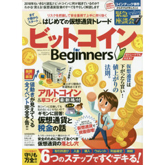 ビットコイン for Beginners (100%ムックシリーズ)