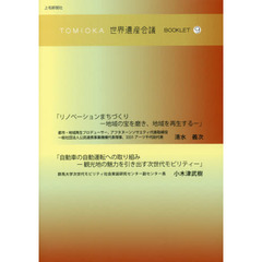 ＴＯＭＩＯＫＡ世界遺産会議ＢＯＯＫＬＥＴ　９