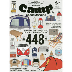 キャンプ・グッズ・マガジン　ｖｏｌ．０３　おしゃれキャンプの達人たちがたどりつくヴィンテージ・キャンプ・グッズ