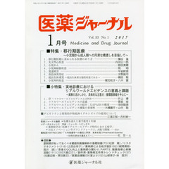 医薬ジャーナル　５３－　１