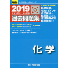大学入試センター試験過去問題集化学