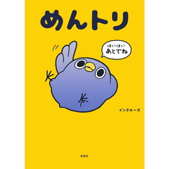 めんトリ
