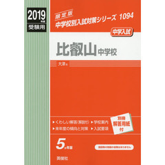 比叡山中学校