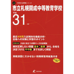 市立札幌開成中等教育学校　最近４年間入試
