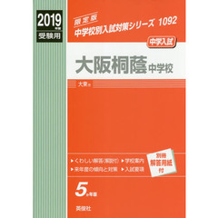 大阪桐蔭中学校