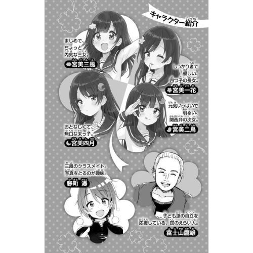 四つ子ぐらし 1 ひみつの姉妹生活、スタート！ 通販｜セブン