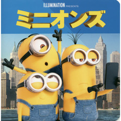ミニオンズ