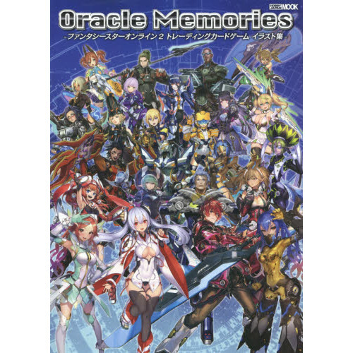 Ｏｒａｃｌｅ　Ｍｅｍｏｒｉｅｓ　ファンタシースターオンライン２トレーディングカードゲームイラスト集