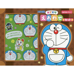 ドラえもん　おでかけえあわせセット