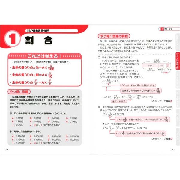 最新版　転職者向けSPIのすべて一SPI3-G・SPI3-U・テストセンター・CAB・GAB　最新版　通販｜セブンネットショッピング