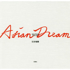 Ａｓｉａｎ　Ｄｒｅａｍ