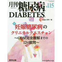 月刊　糖尿病　１１－　１