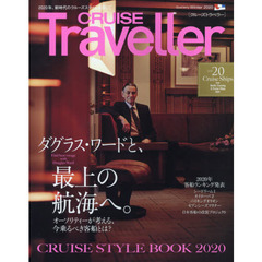 ＣＲＵＩＳＥ　Ｔｒａｖｅｌｌｅｒ　２０２０Ｗｉｎｔｅｒ　ダグラス・ワードと、最上の航海へ。　Ｃｒｕｉｓｅ　Ｓｔｙｌｅ　Ｂｏｏｋ　２０２０
