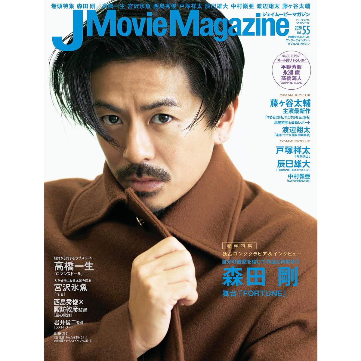 平野紫耀 表紙 J Movie Magazine Vol.50 - アート