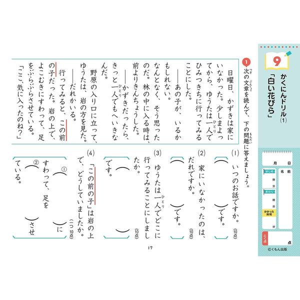 3年生文章の読解 くもんの小学ドリル 国語 文章の読解 3 改訂1版 通販 セブンネットショッピング