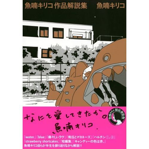マンガ レア 貴重 希少 サイン本 南瓜とマヨネーズ 魚喃キリコ