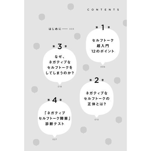 セルフトーク超入門 心の中のつぶやきを変えれば、人生が変わる 通販