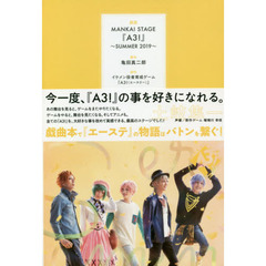 戯曲ＭＡＮＫＡＩ　ＳＴＡＧＥ『Ａ３！』　２０１９ＳＵＭＭＥＲ