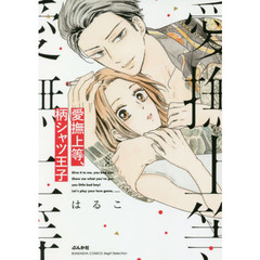 愛撫上等、柄シャツ王子