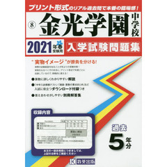’２１　金光学園中学校