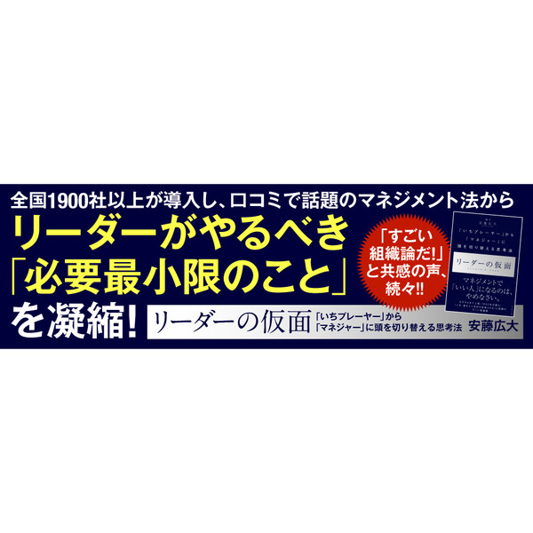 リーダーの仮面 「いちプレーヤー」から「マネジャー」に頭を