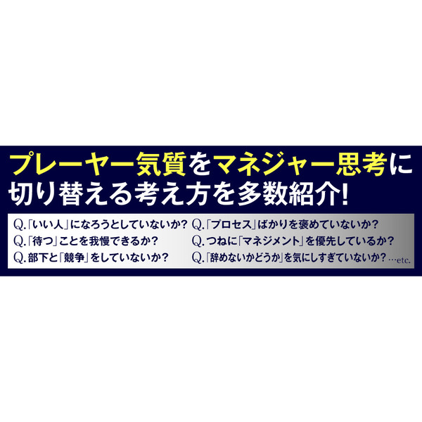 リーダーの仮面　通販｜セブンネットショッピング　ーー　「いちプレーヤー」から「マネジャー」に頭を切り替える思考法