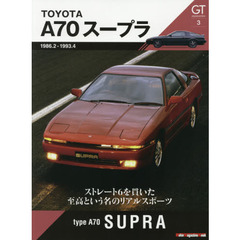 ＧＴ　ｍｅｍｏｒｉｅｓ　３　Ａ７０スープラ　ストレート６を貫いた至高という名のリアルスポーツ