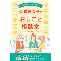 すべての働きづらさをふきとばす！公務員女子のおしごと相談室