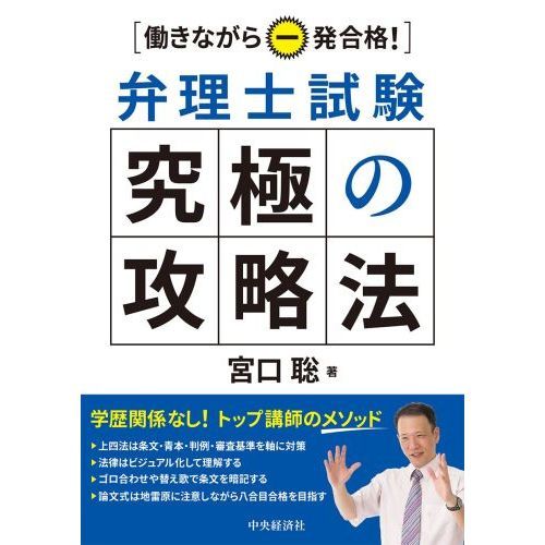 2024 弁理士　論文対策用　2024判例論点攻略講座 宮口先生 弁理士試験】2024年合格目標 宮口聡の論文ヤマゴロ（＋）の特徴